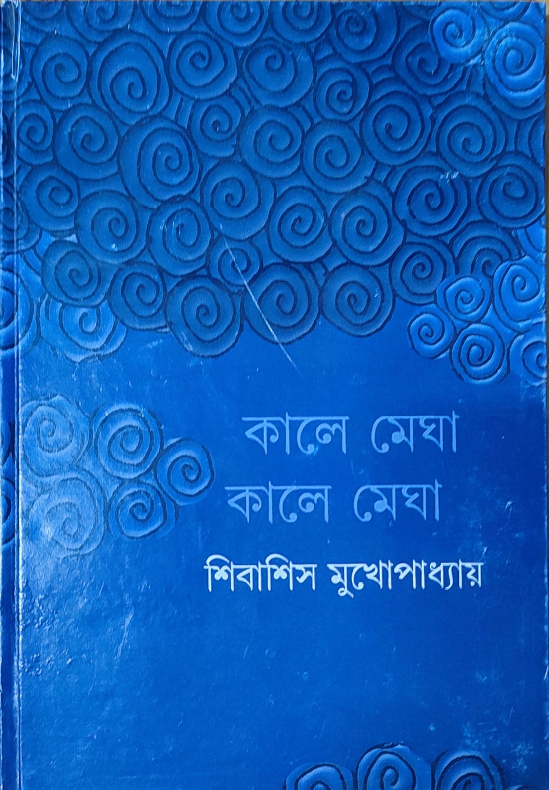 Kale Megha Kale Megha - Retail Maharaj