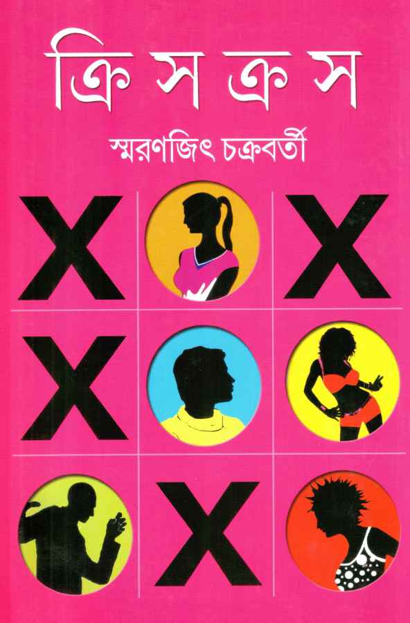 Crisscross - Retail Maharaj