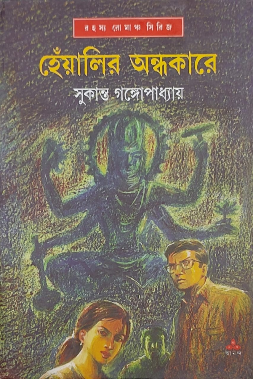 Heyalir Andhakare - Retail Maharaj