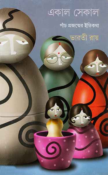 Ekal Sekal - Retail Maharaj