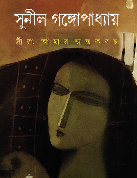 Nira Amar Janmakabach - Retail Maharaj