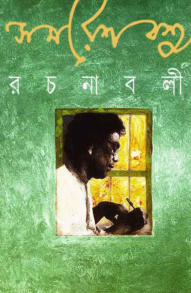 Samaresh Basu Rachanabali 12 - Retail Maharaj