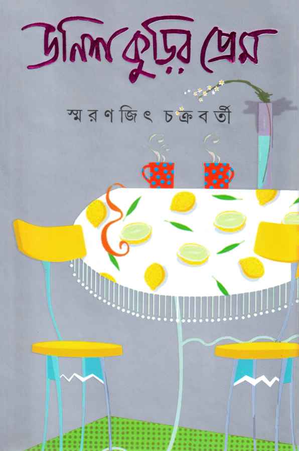 Unishkurir Prem - Retail Maharaj