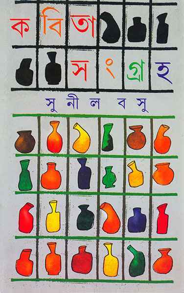 Kabita Sangraha - Retail Maharaj