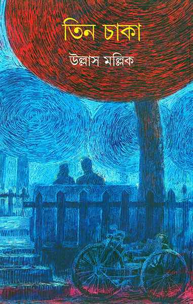 Tin Chaka - Retail Maharaj