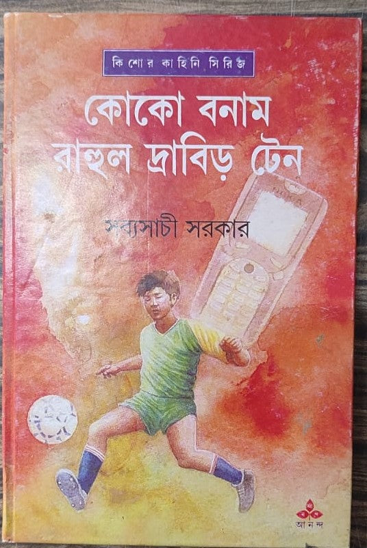 Coco Banam Rahul Dravid Ten - Retail Maharaj