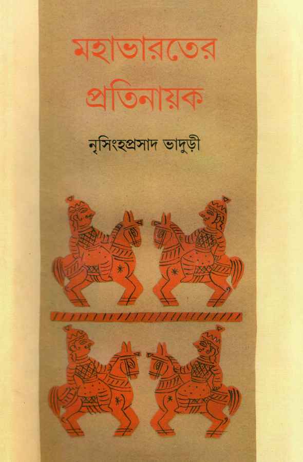 Mahabharater Pratinayak - Retail Maharaj