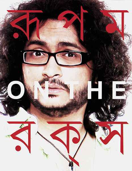 Rupam On The Rocks - Retail Maharaj