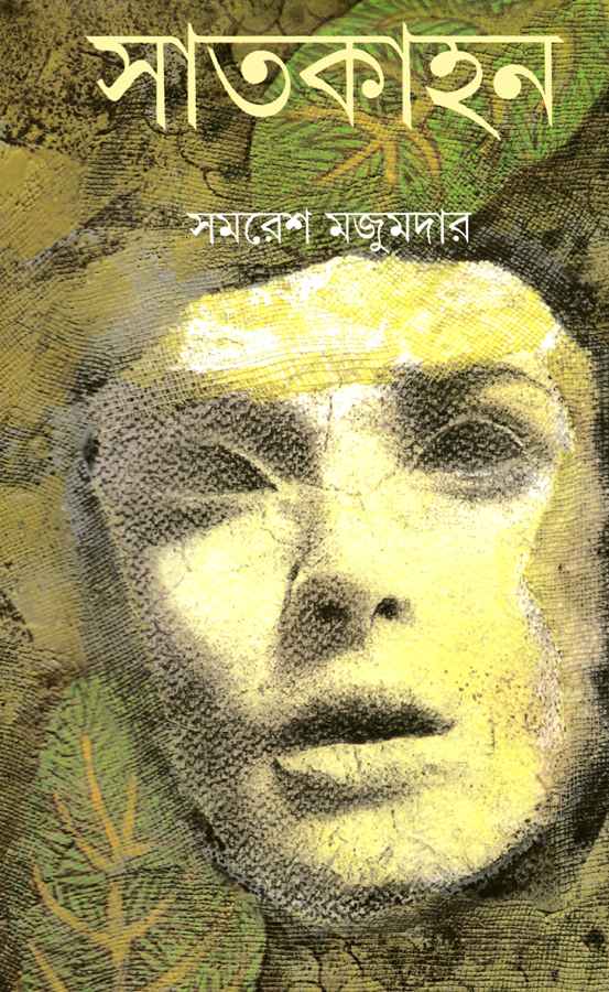 Satkahan - Retail Maharaj