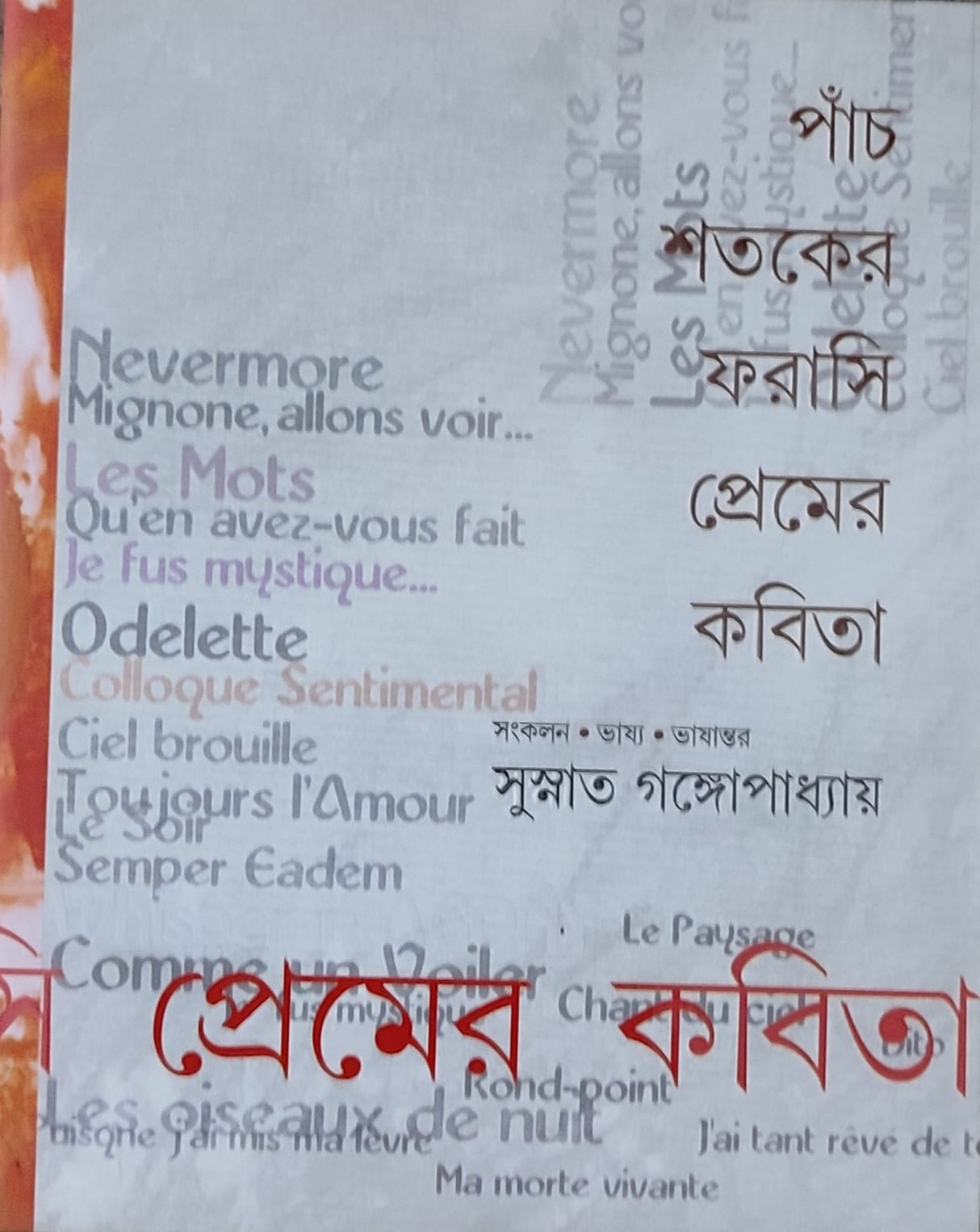 Panch Shataker Farasi Premer Kabita - Retail Maharaj