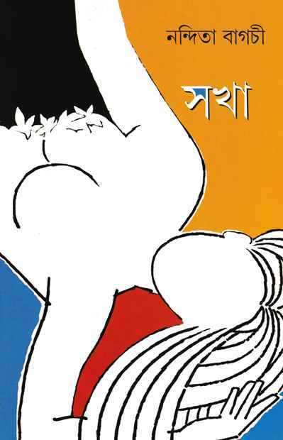 Sakha - Retail Maharaj