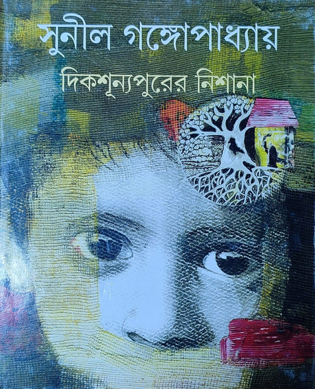 Dikshunyapurer Nishana - Retail Maharaj