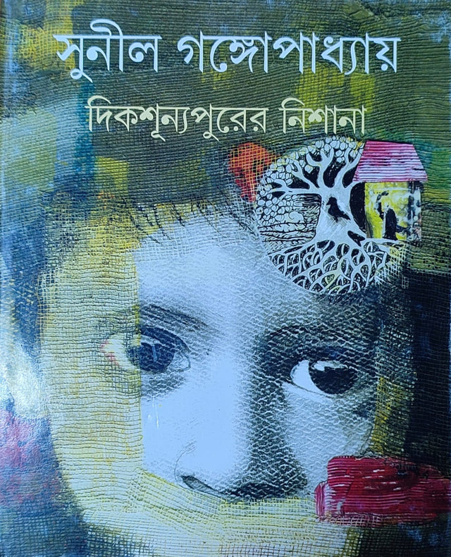 Dikshunyapurer Nishana - Retail Maharaj