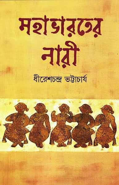 Mahabharater Nari - Retail Maharaj