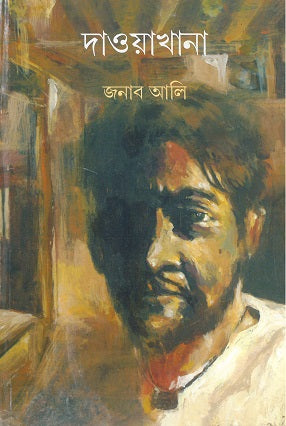 Dawakhana - Retail Maharaj