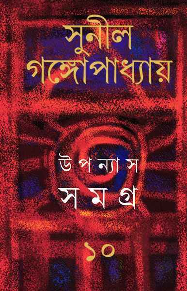 Upanyas Samagra 10 - Retail Maharaj