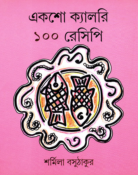 Eksho Calorie 100 Recipe - Retail Maharaj