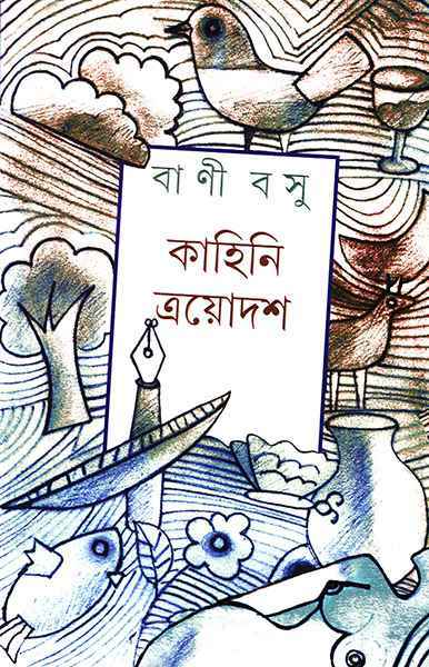 Kahini Trayodash - Retail Maharaj