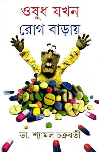 Oshudh Jakhan Rog Baray - Retail Maharaj