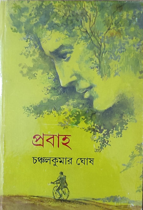 Prabaha - Retail Maharaj