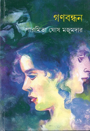 Ganabandhan - Retail Maharaj