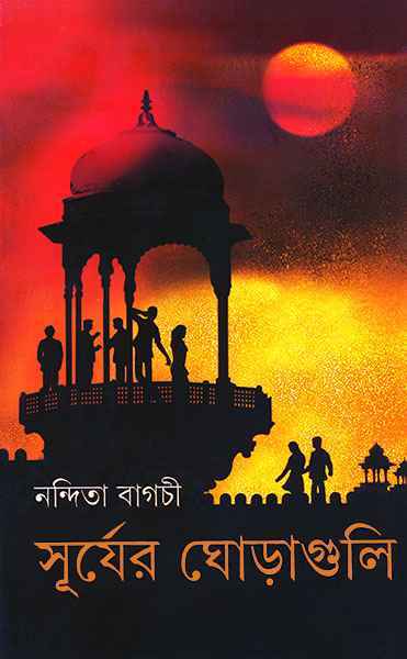 Surjer Ghoraguli - Retail Maharaj