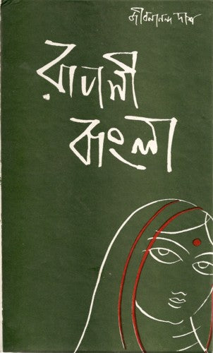 Rupasi Bangla - Retail Maharaj