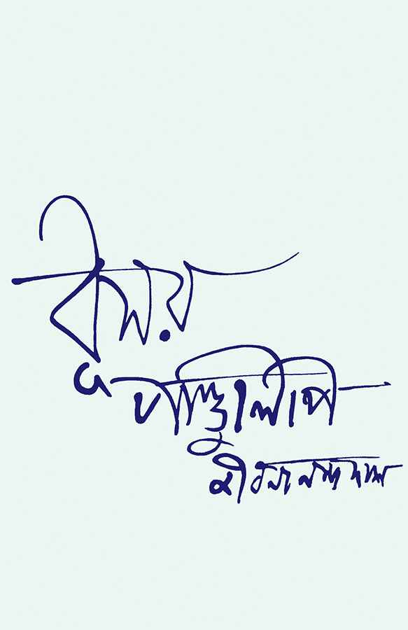 Dhusar Pandulipi - Retail Maharaj