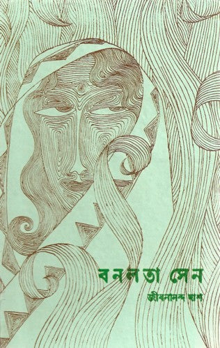 Banalata Sen - Retail Maharaj