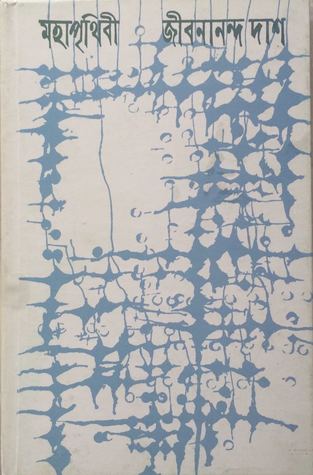 Mahaprithibi - Retail Maharaj