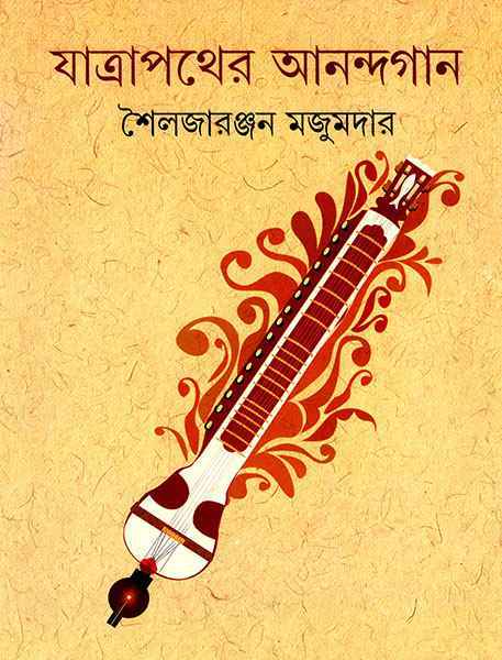 Jatrapather Anandagan - Retail Maharaj