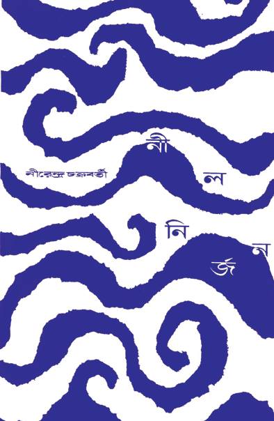 Nil Nirjan - Retail Maharaj