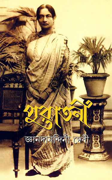 Puratani - Retail Maharaj