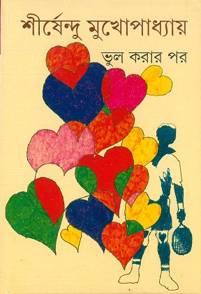 Bhul Karar Par - Retail Maharaj