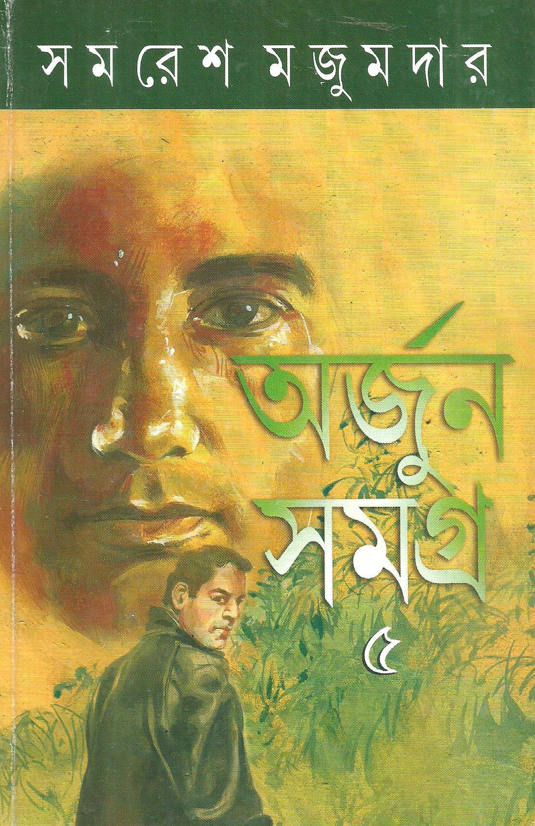 Arjun Samagra 5 - Retail Maharaj