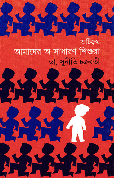 Autism - Retail Maharaj