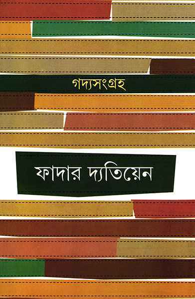 Gadyasangraha - Retail Maharaj