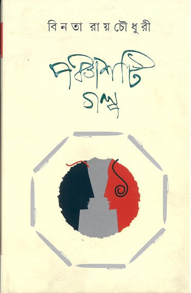 Panchashti Galpa - Retail Maharaj