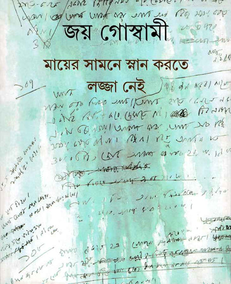 Mayer Samne Snan Karte Lajja Nei - Retail Maharaj