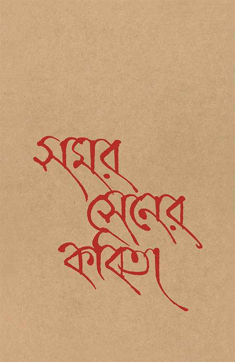 Samar Sener Kabita - Retail Maharaj