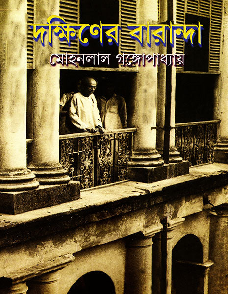 Dakshiner Baranda - Retail Maharaj