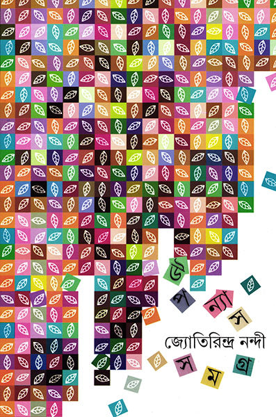 Upanyas Samagra 1 - Retail Maharaj