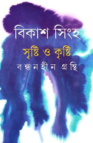 Srishti O Krishti - Retail Maharaj