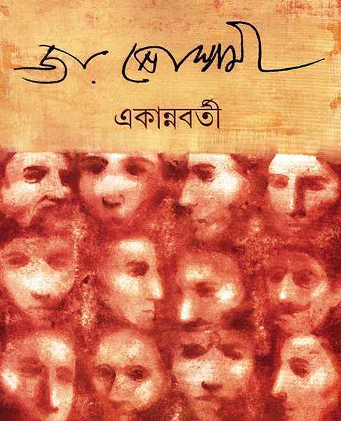 Ekannabarti - Retail Maharaj