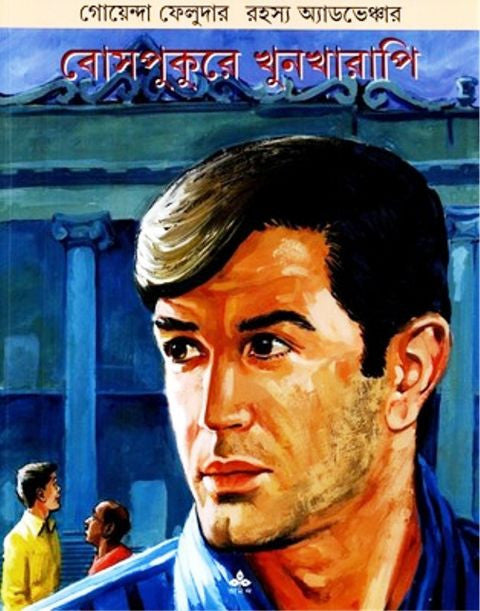 Bosepukure Khunkharapi - Retail Maharaj