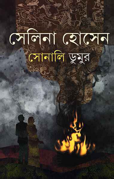 Sonali Dumur - Retail Maharaj