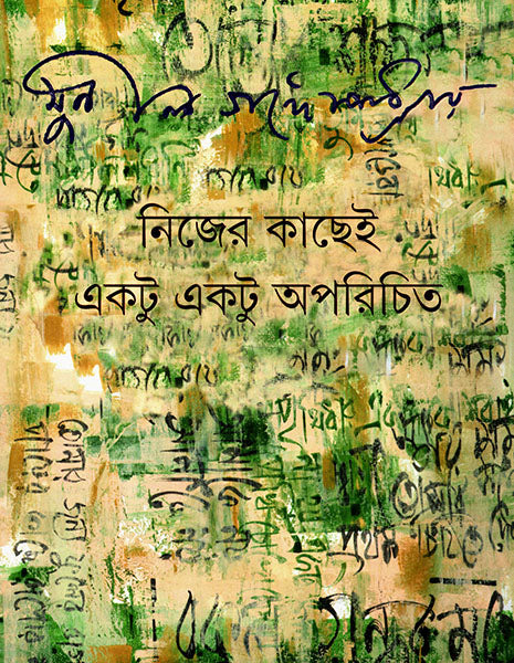 Nijer Kachei Ektu Ektu Aparichita - Retail Maharaj