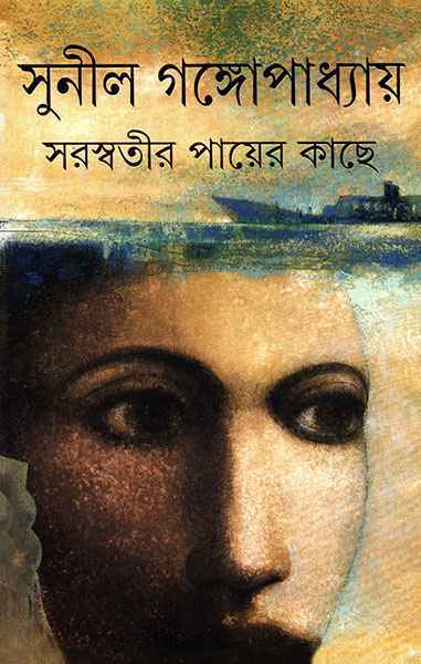 Saraswatir Payer Kache - Retail Maharaj