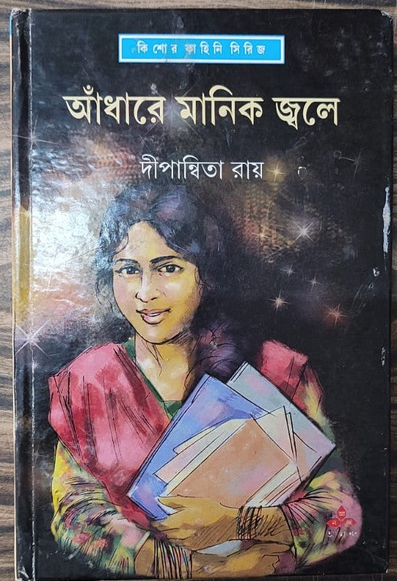 Adhare Manik Jwale - Retail Maharaj