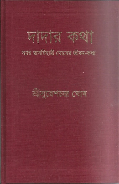 Dadar Katha - Retail Maharaj